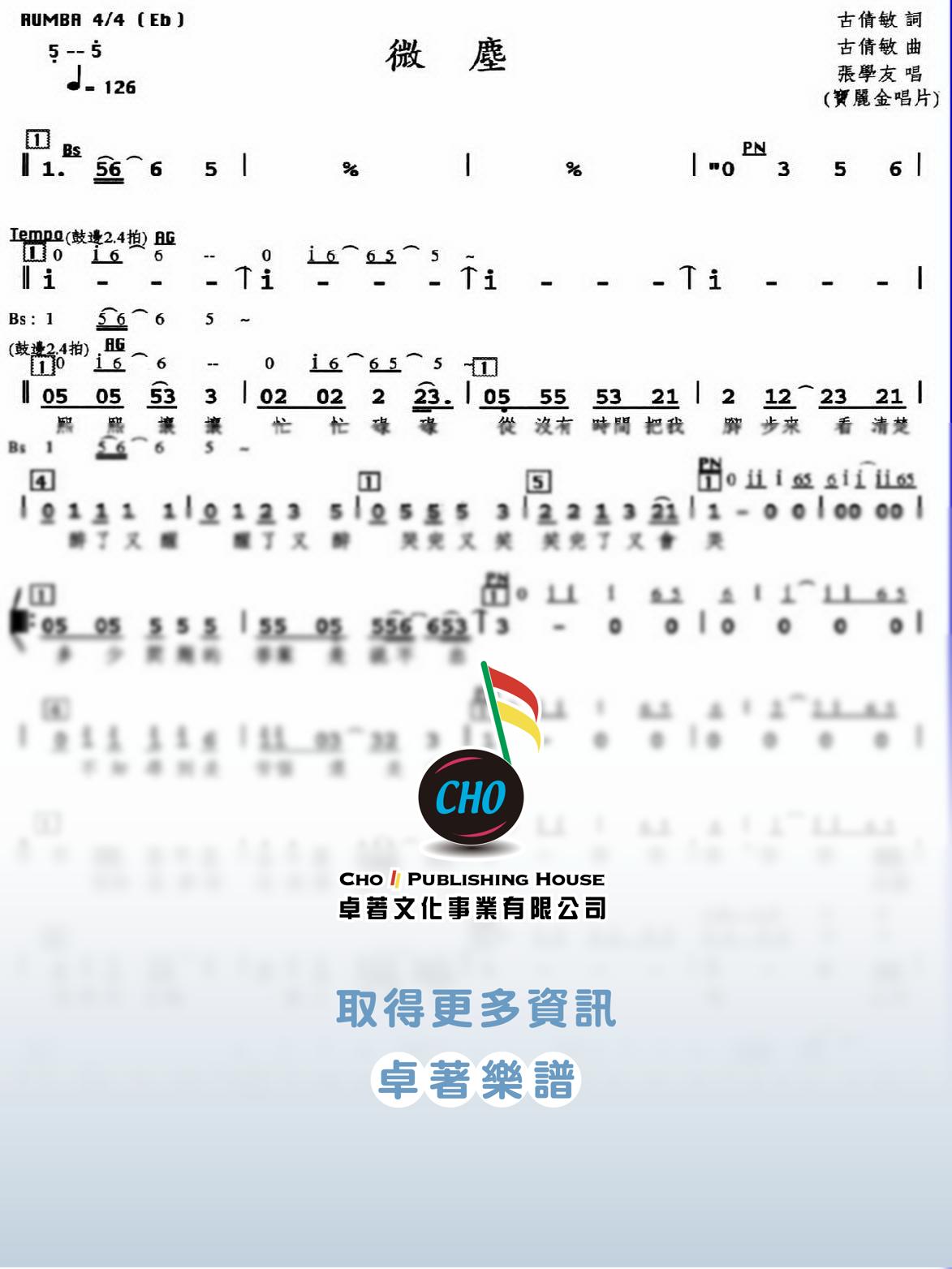 微塵